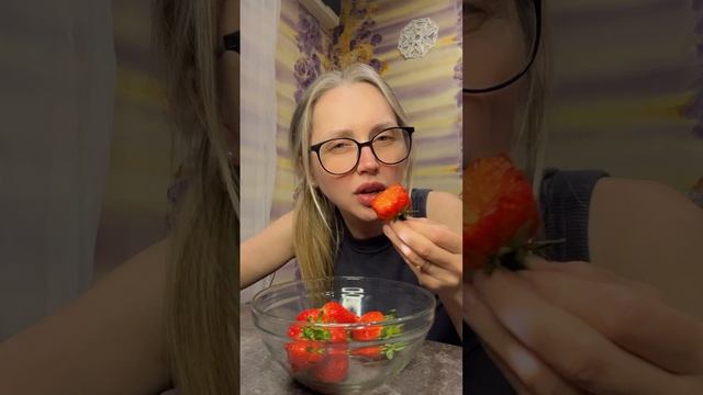 Мукбанг/Клубника