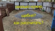 Два кубометра щебня наглядно! На сколько квадратов хватит? Фракция 5-20