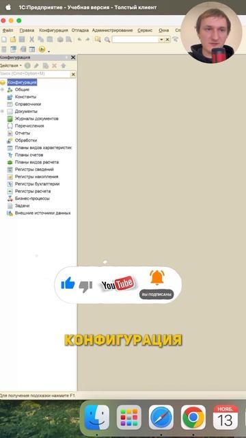 1с для начинающих. Обзор конфигурации в 1с. Урок 2. Ч3. #1с