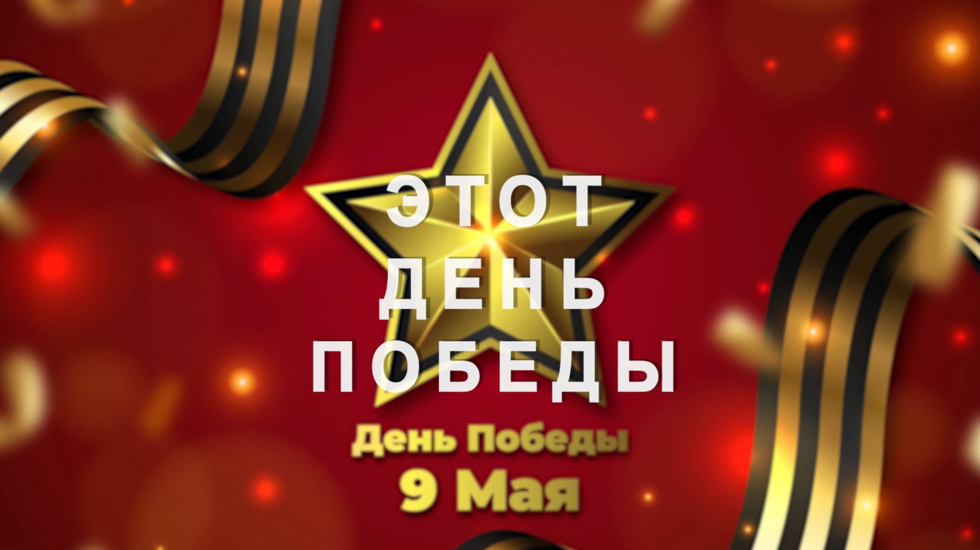 Парад победы 9 мая 2025. Победа 80. Такого парада ещё не было.