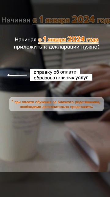 Подать декларацию по обучению