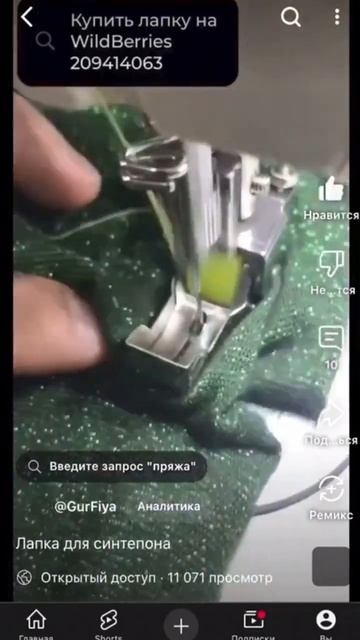 Лапка для синтепона на промышленных прямострочных шв?
