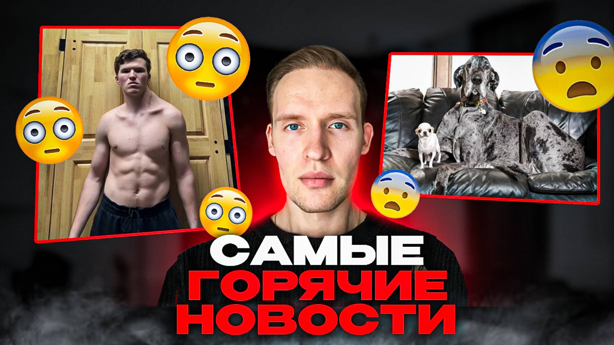 Самый высокий человек в РОССИИ...Чемпионат по крику ЧАЕК...ТОП 10 НОВОСТЕЙ...