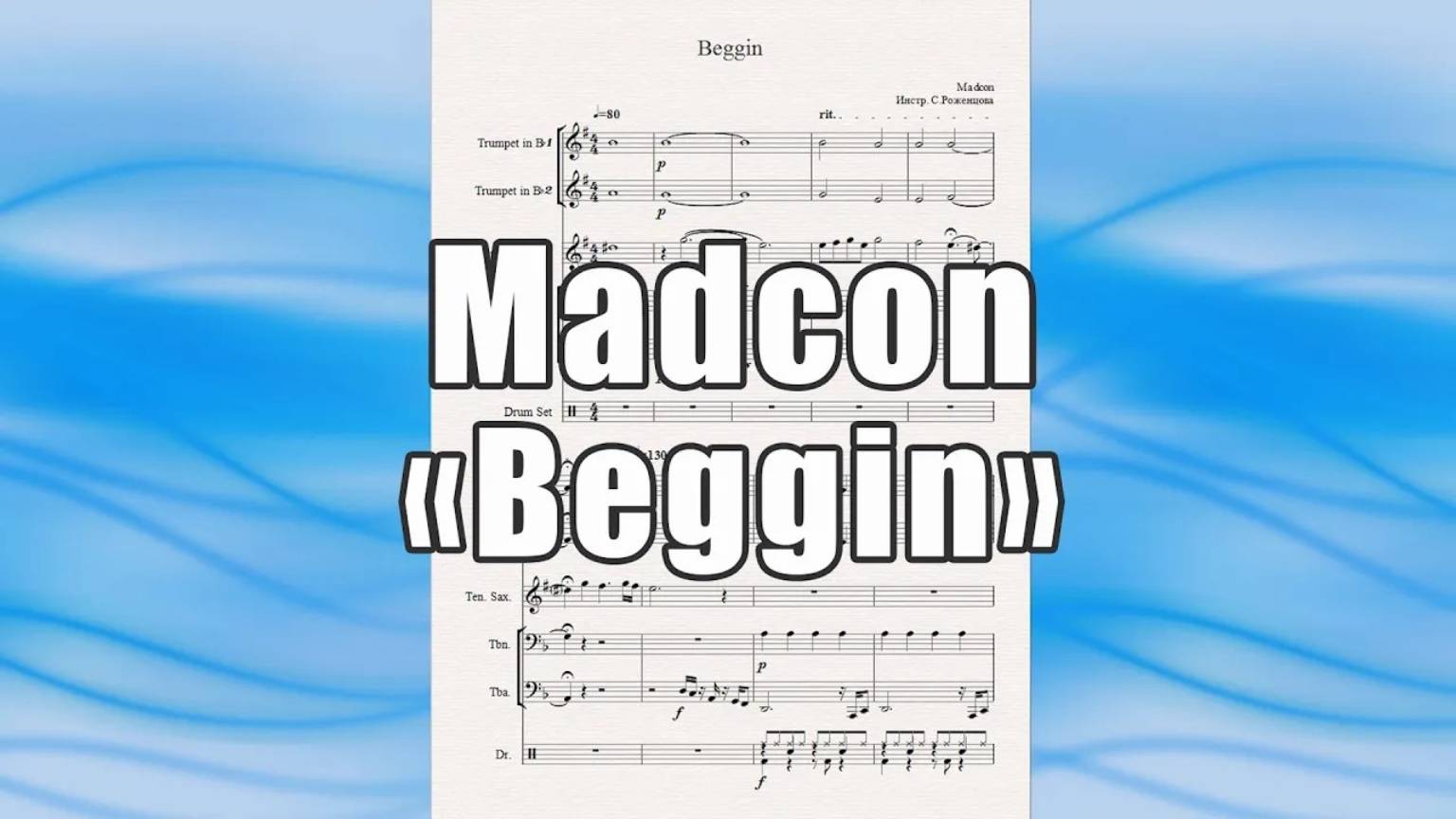"Beggin" (Madcon) - ноты для квинтета духовых инструментов