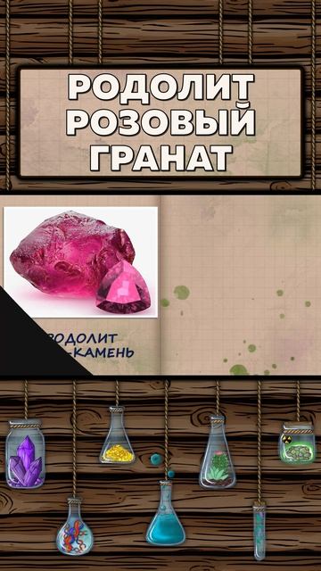 Родолит, розовый гранат
