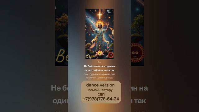 Вера! the dance version