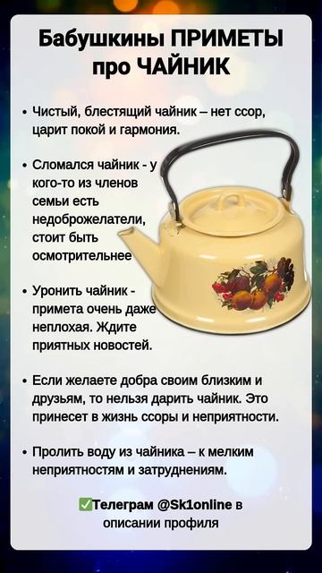 Бабушкины ПРИМЕТЫ про ЧАЙНИК