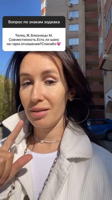 Совместимость Телец ♉️ Близнецы ♊️ #астрологмосква