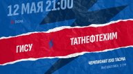 Гису-Татнефтехим