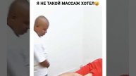 Массаж с подвохом😁 #юмор #приколы #массаж #пранк #мужи?