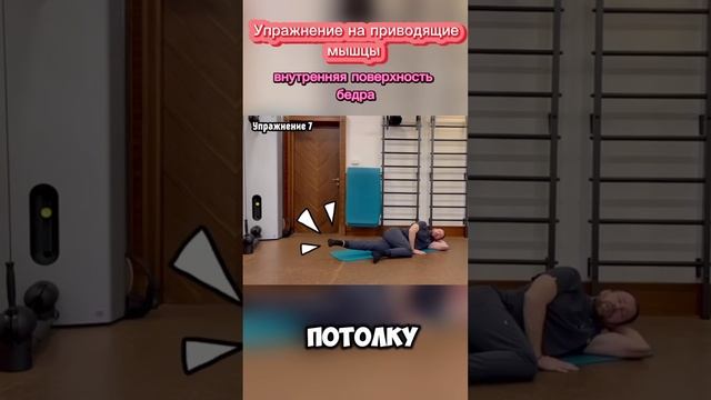 Укрепление приводящих мышц бедра
