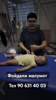 90 631 40 03 #киргизия #дети #массаж #дцп #лфк #войта #lfk #massaj #ds