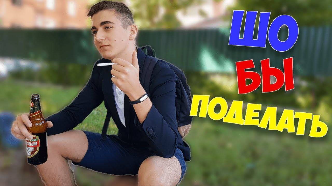 5 ИДЕЙ чем ЗАНЯТЬСЯ ЛЕТОМ ШКОЛЬНИКУ  ЧТО ДЕЛАТЬ КОГДА СКУЧНО
