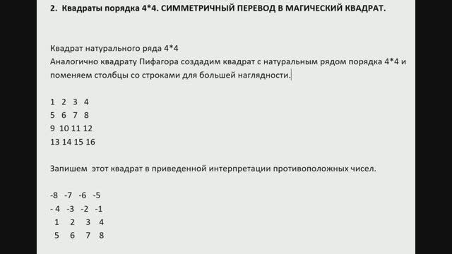 Древние и современные системы симметрии.Часть 2