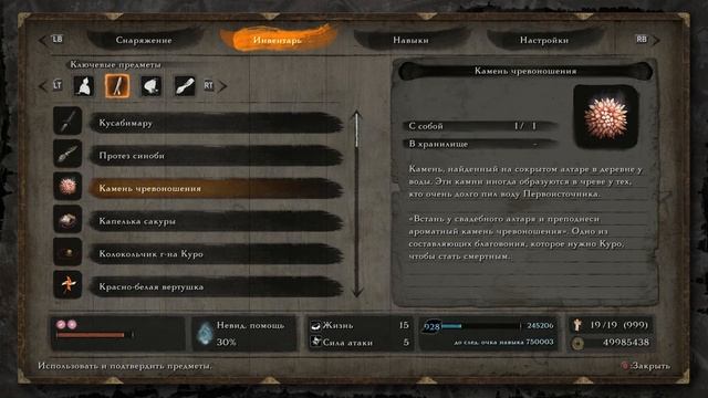 Sekiro Shadows Die Twice Прохождение игры часть 8