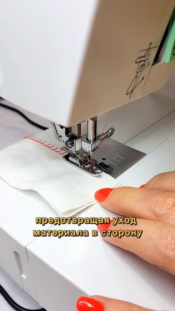 Лапка для обработки края