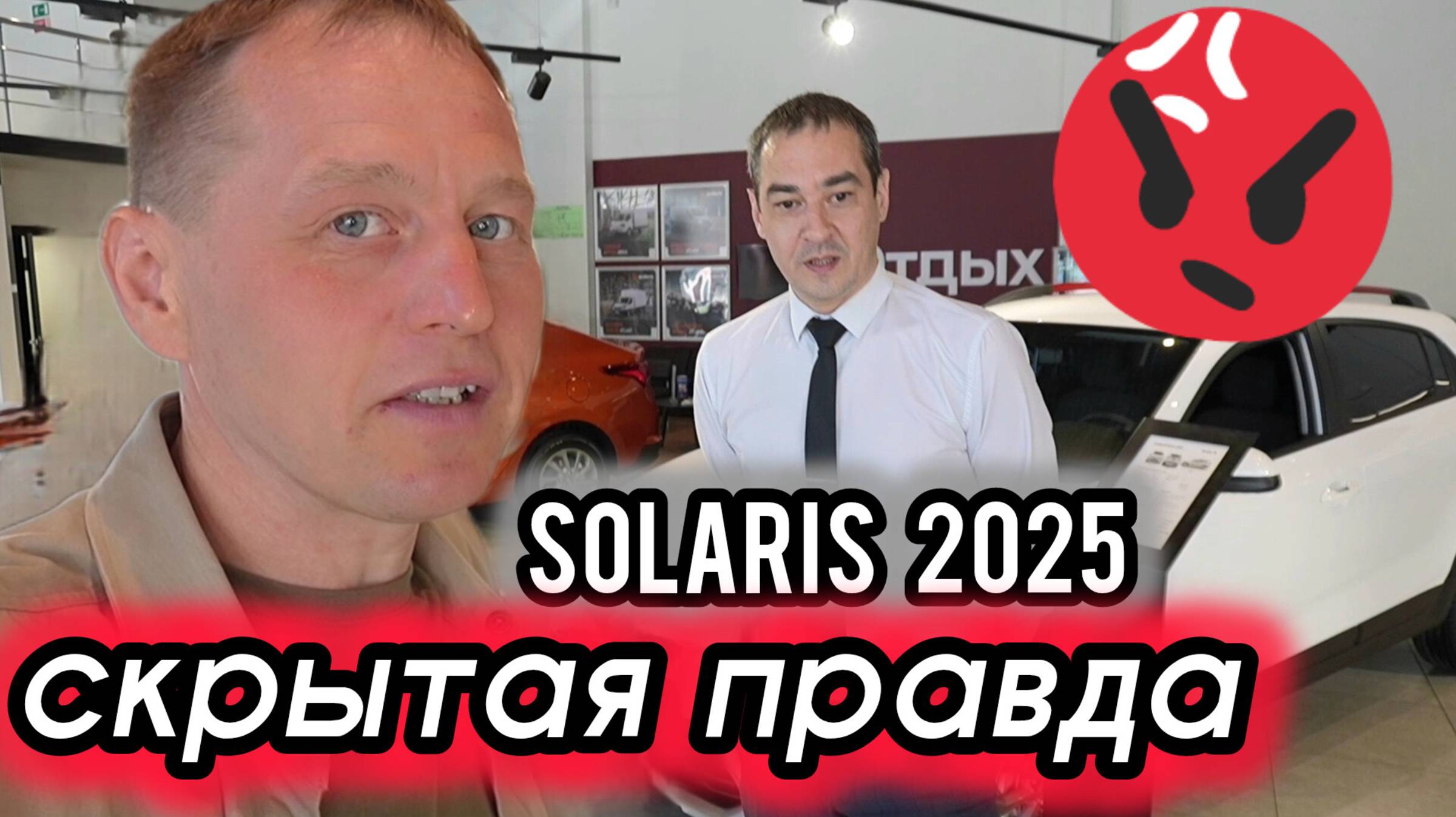 SOLARIS 2025: 4 подвоха, о которых молчат дилеры. Шок от цен
