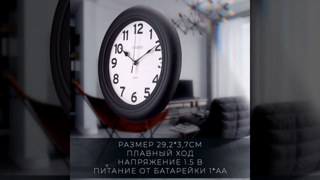 Часы настенные кварцевые ENERGY