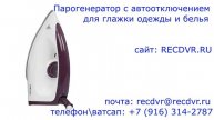Парогенератор с автоотключением для глажки одежды и б