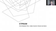 Страхи: зачем они на самом деле нужны (и как превратить их в топливо для роста)