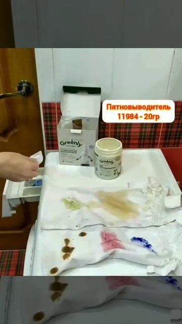Тест нового стирального порошка и пятновыводителя Home