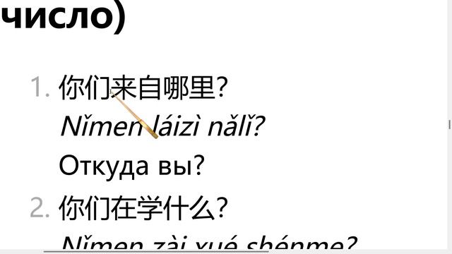 Урок 1. Китайский язык с нуля. Полный курс. Подробные Пр