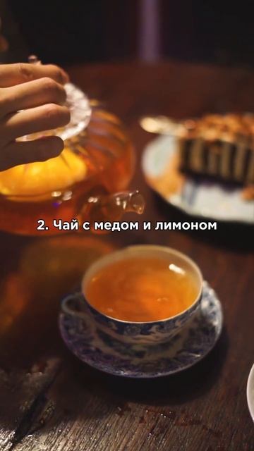 ТОП-3 рецепта чая при простуде. Рецепты в описании #рец?