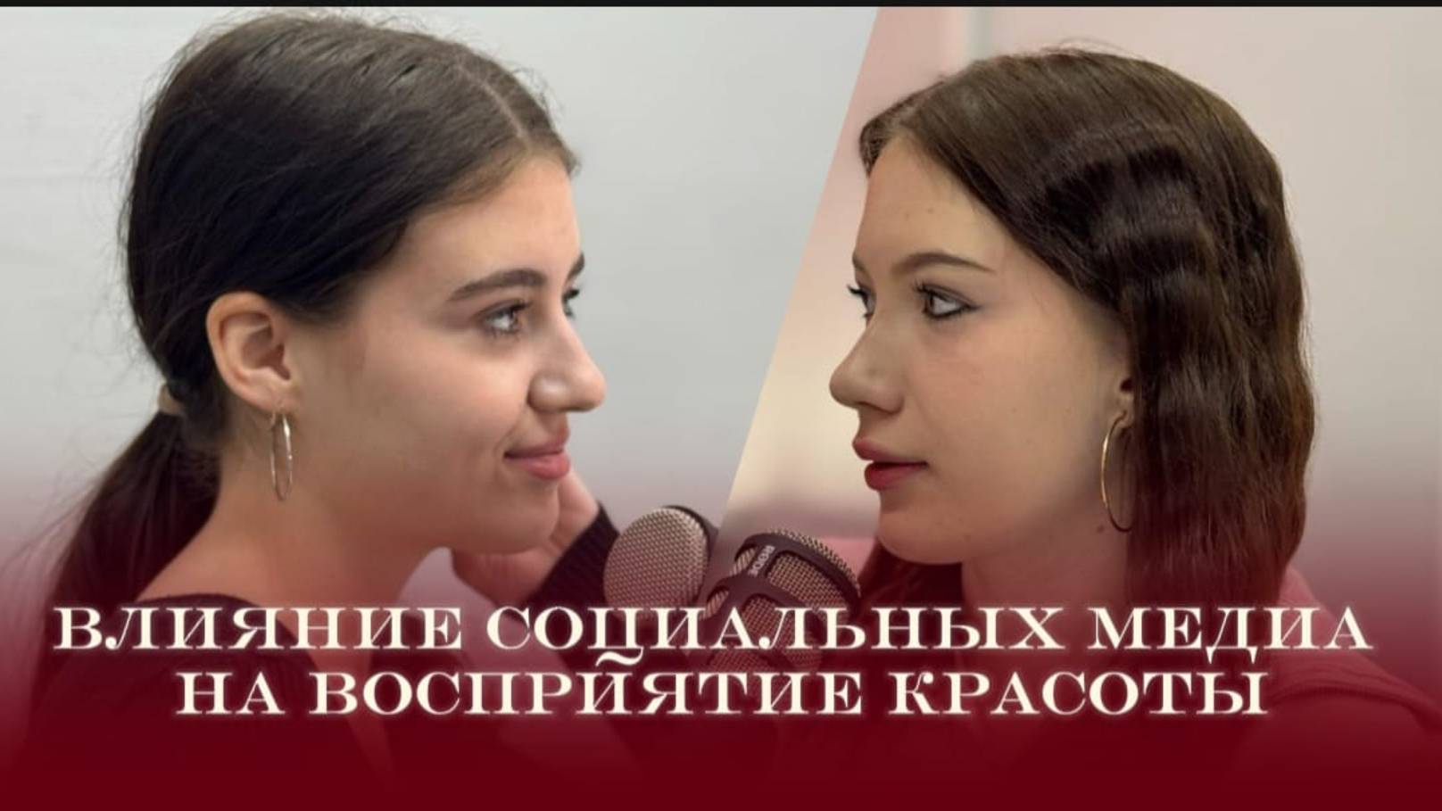 Влияние социальных медиа на восприятие красоты.