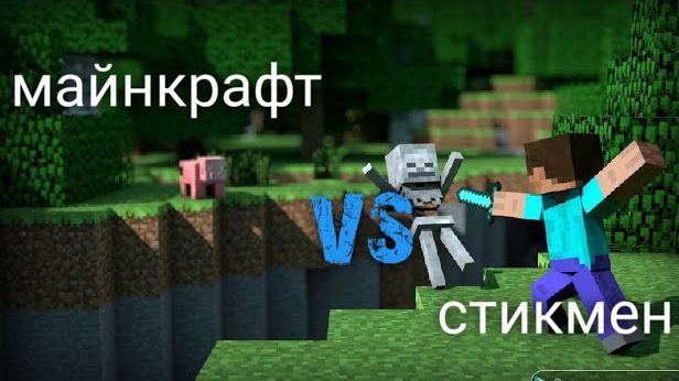 MINECRAFT vs Supreme Duelist Stickman / герои майнкрафта.