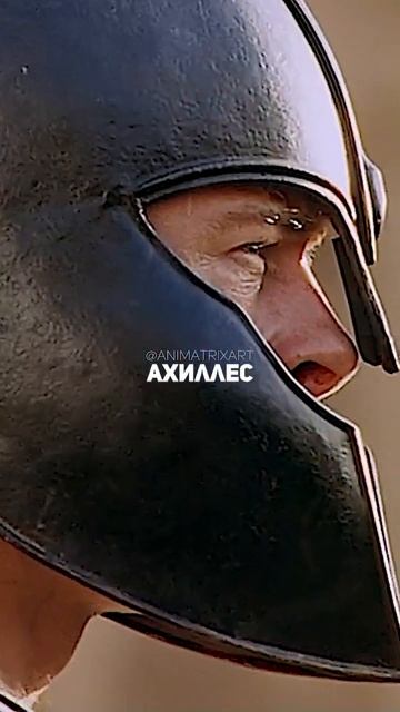Кто ты, воин? Ахиллес, сын Пелея | «Троя», 2004 #film #кино