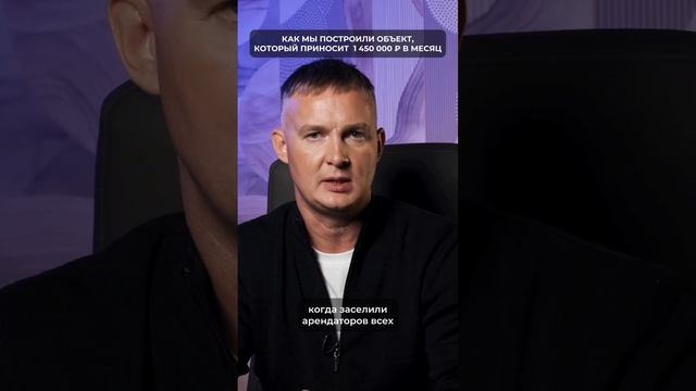 как ЗАРАБАТЫВАТЬ 1 450 000 с АРЕНДЫ #инвестиции #деньги #ко