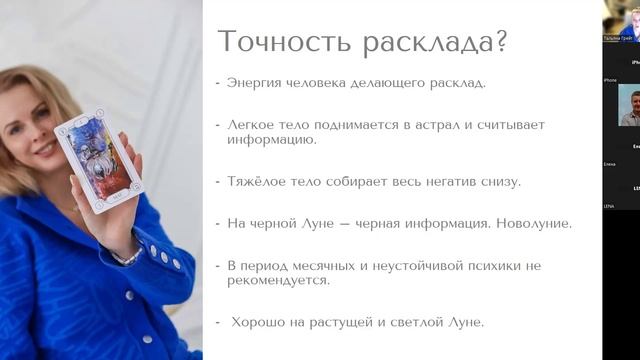 Мастер-класс "Базовые методы работы с колодой ОРАКУЛ ТГ"