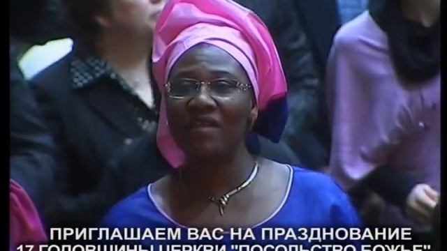 Наш Бог Всемогущий - Посольство Божье.mpg