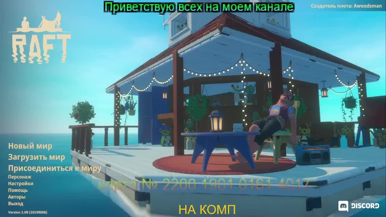 RAFT Выживание на плоту 5 прохождение