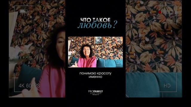 Что такое любовь? Марина Таргакова