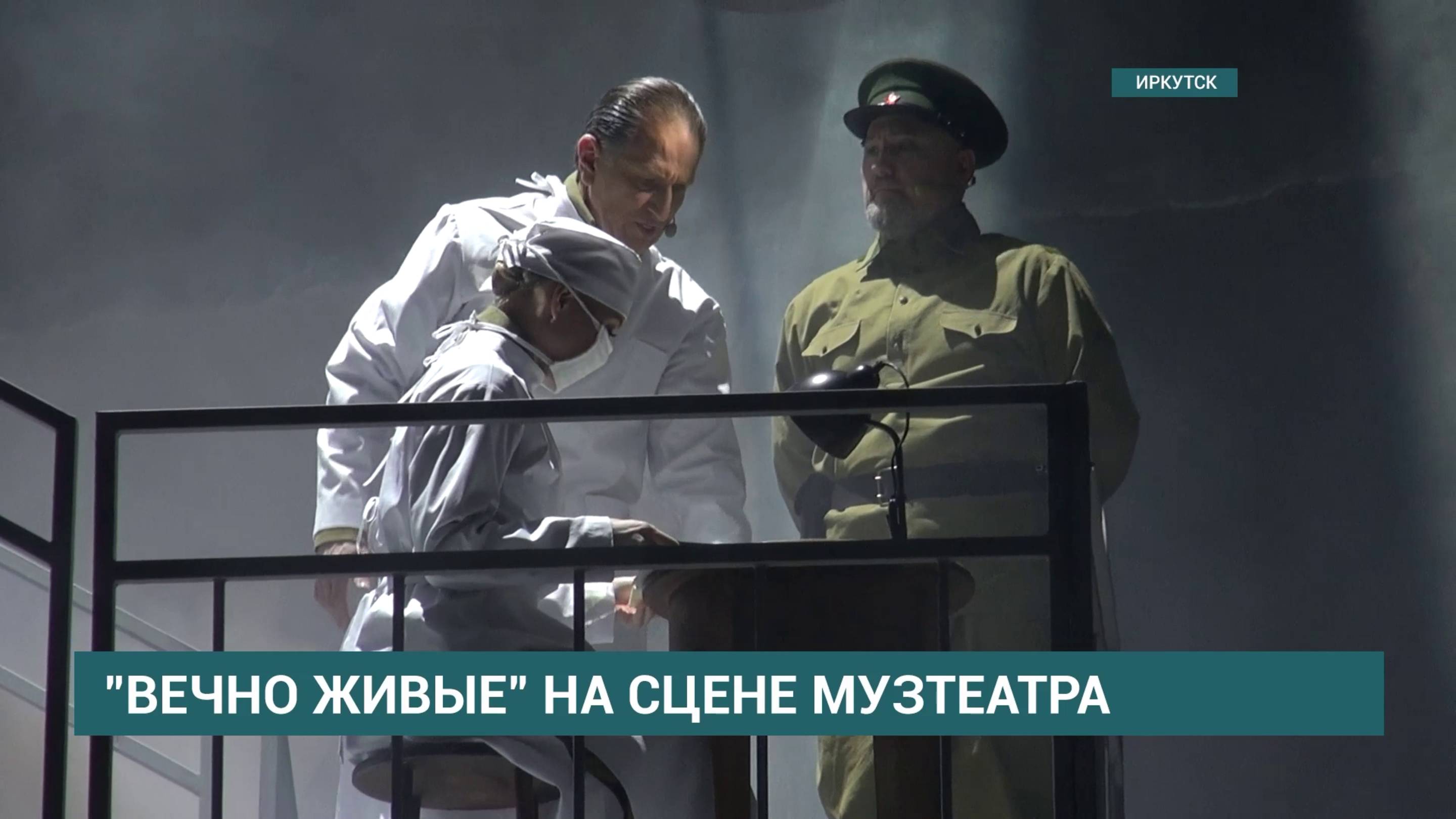 Премьера музыкальной драмы «Летят журавли» состоялась в Иркутском музыкальном театре им. Загурского