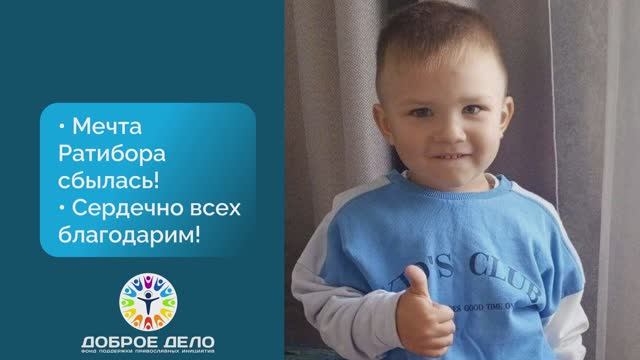 Сбылась мечта Ратибора