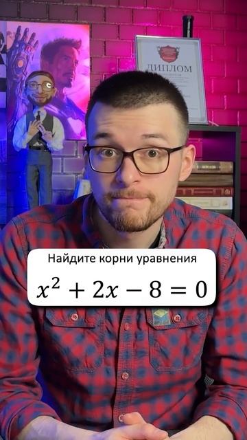 Найдешь корни уравнения? ТГ: globalee_math Запись на Курс по Математике!