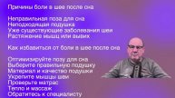 Почему болит шея после сна и как решить эту проблему?