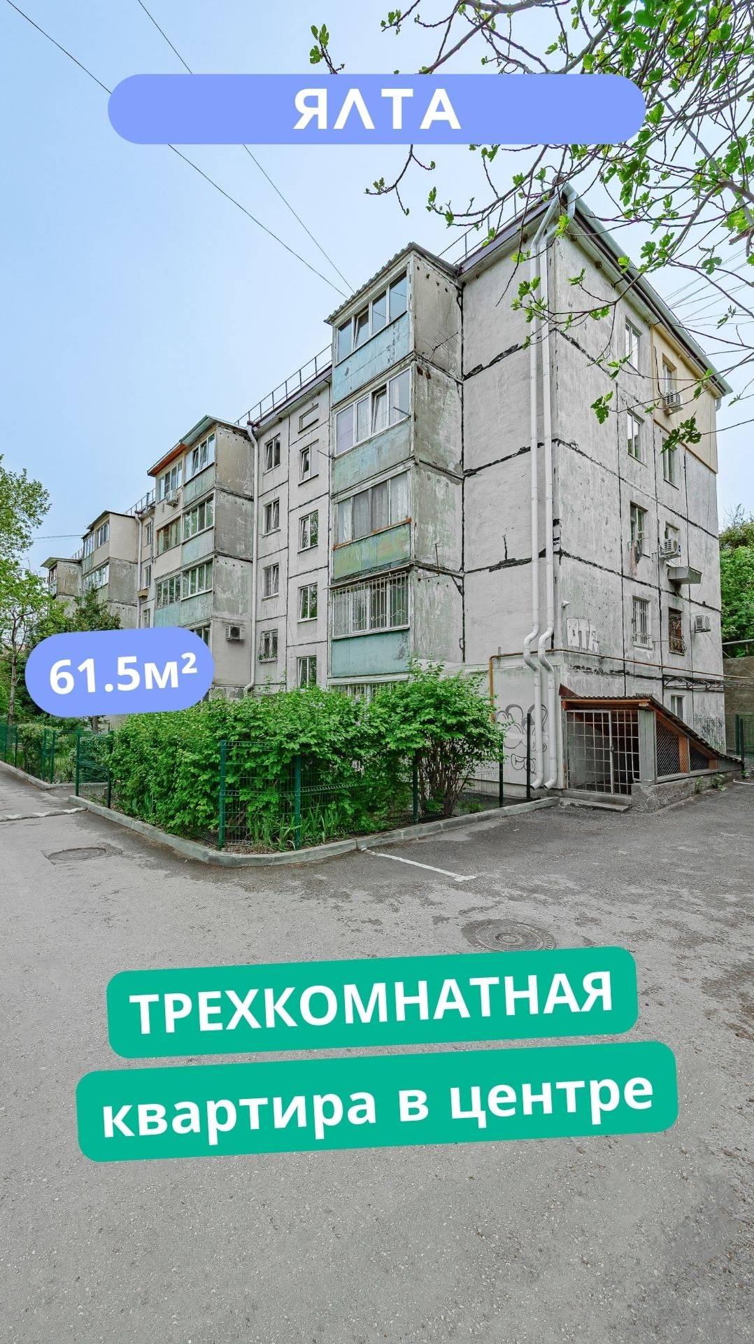 ул. Бирюкова 36, Ялта. Видео обзор 3к квартиры в центре города для продажи. АН "РК".