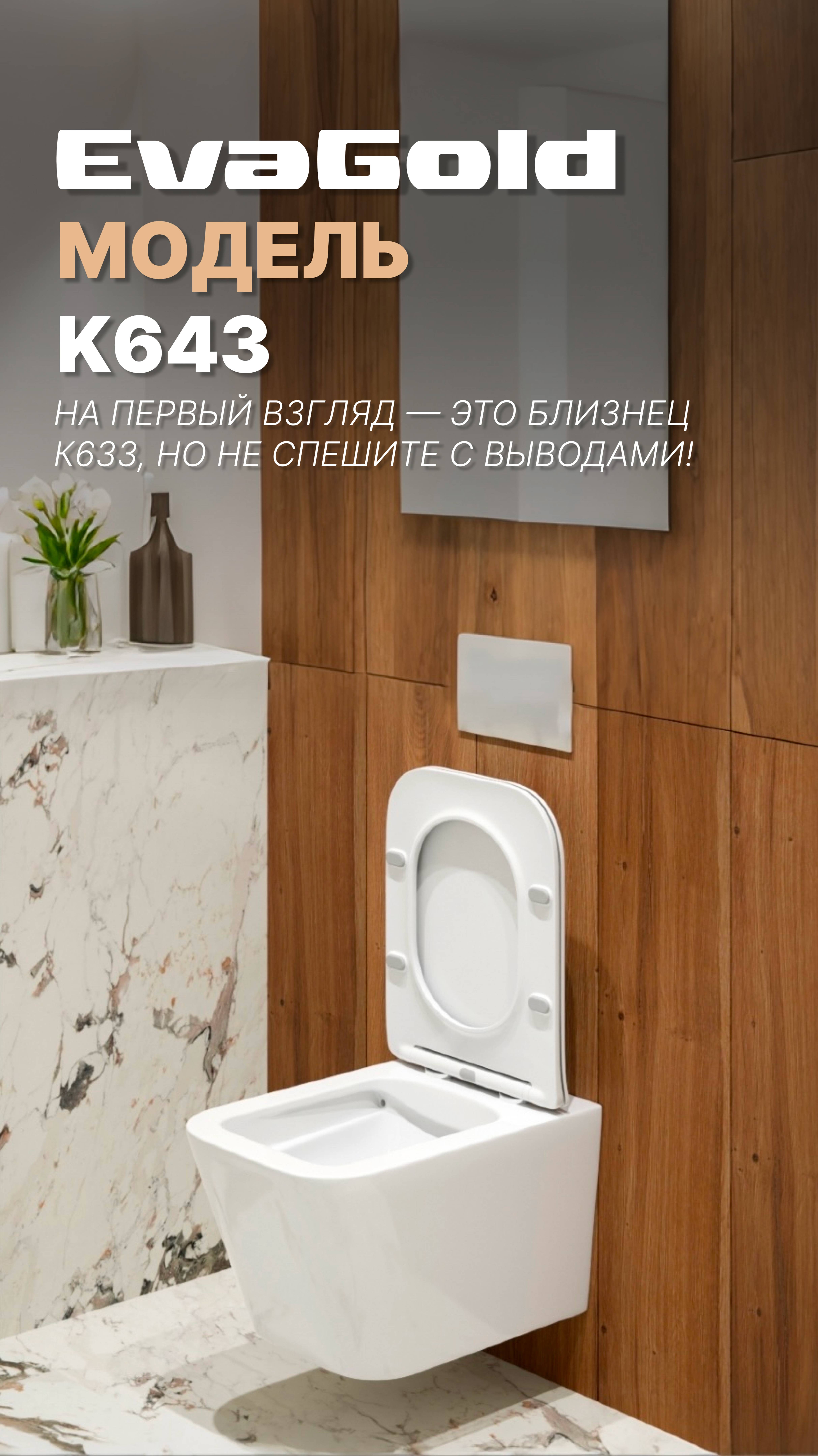 МОДЕЛЬ K643