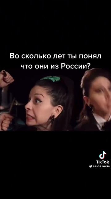 я сразу поняла что они русские  по словуБJLяТь