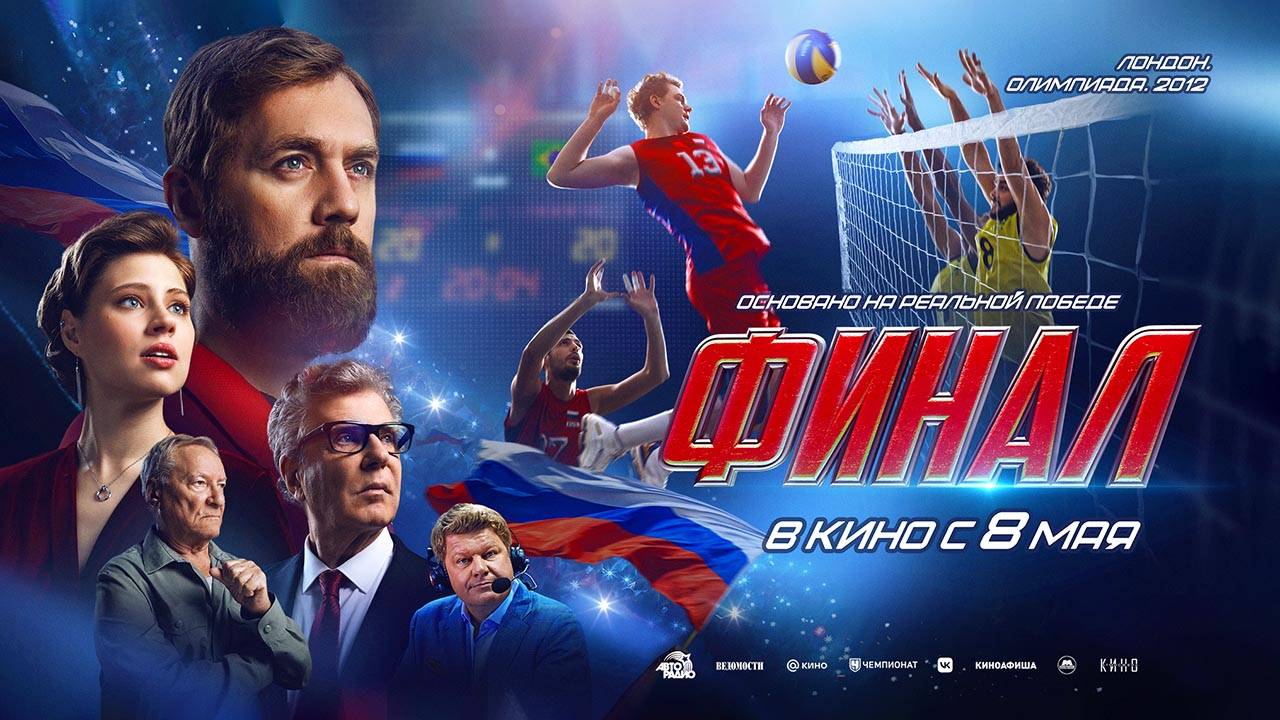 Финал (2025) трейлер