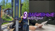 Виды фундаментов. СК Ковкин Дом Барнаул
