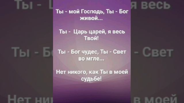 "СПАСИТЕЛЬ МОЙ, ИИСУС ХРИСТОС!" Слова, Музыка: Жанна Варламова