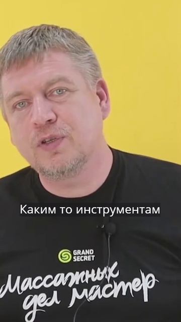 Что значит быть экспертом в массаже? #grandsecret #shorts #expert