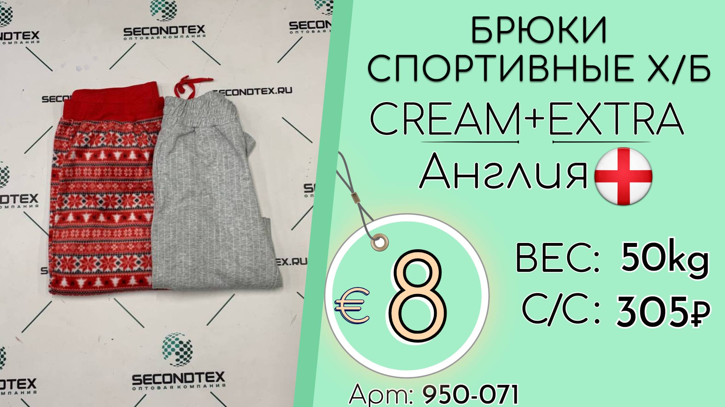 Продано! 950-071 #2549 Брюки спортивные х/б Крем+Экстра Всесезон Англия