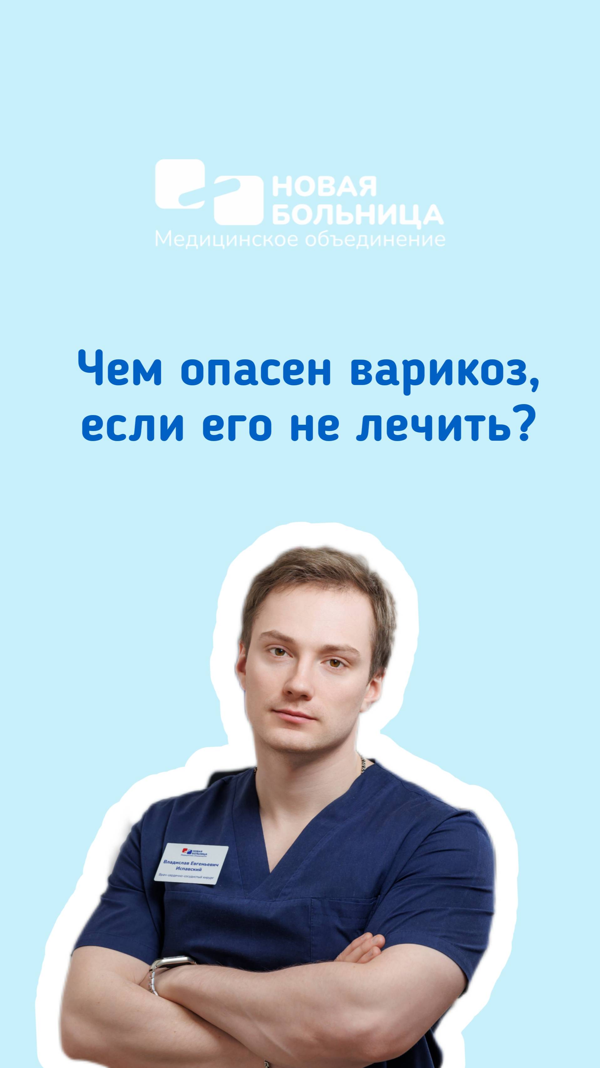 Чем опасен варикоз, если его не лечить?