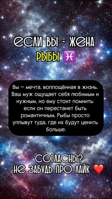 Согласны? #гороскоп #астрология #знакизодиака #рыбы