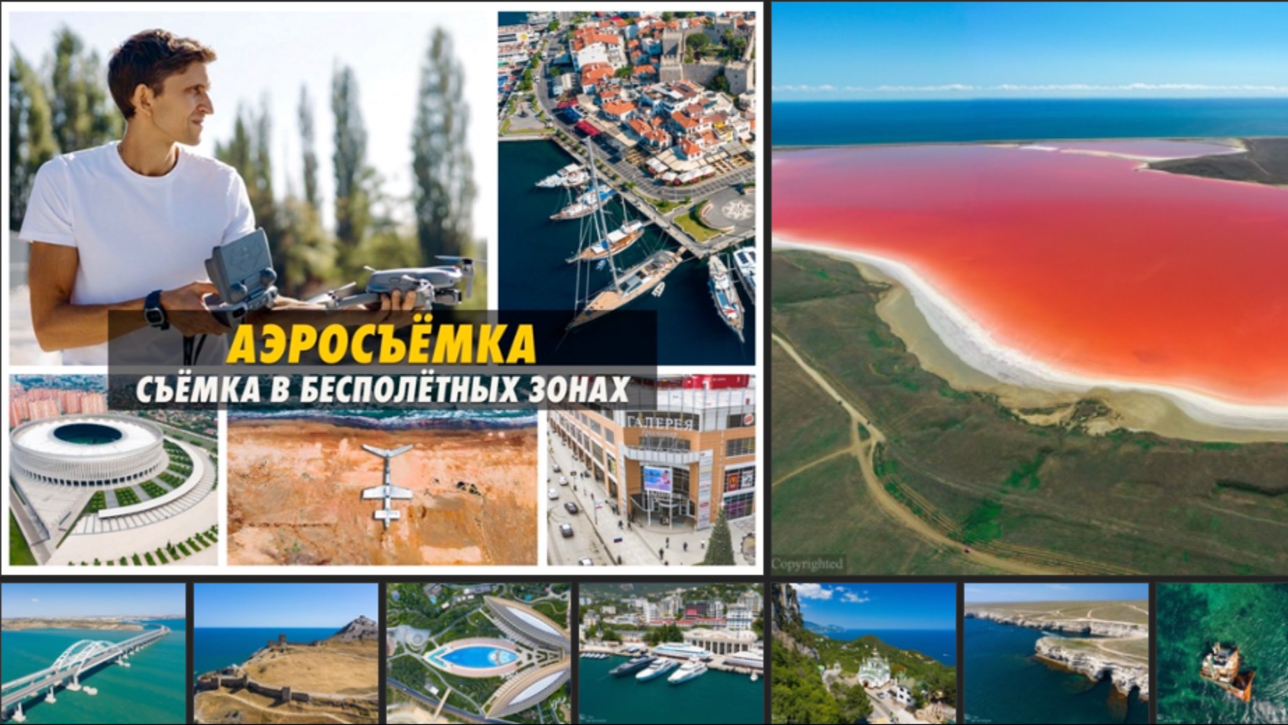 Весь Крым отснятый с воздуха | Продажа роликов